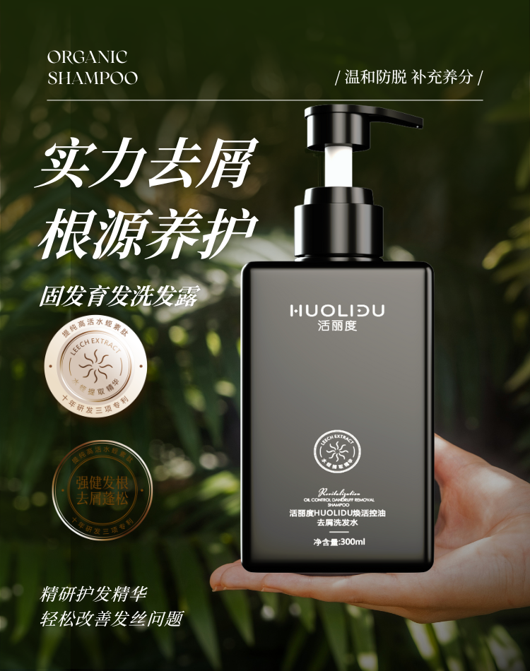 洗發(fā)水1